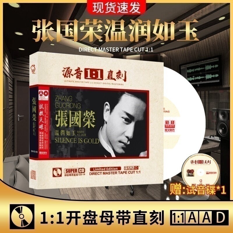 正版张国荣CD专辑母带1:1母盘直刻无损高音质发烧人声碟片汽车载