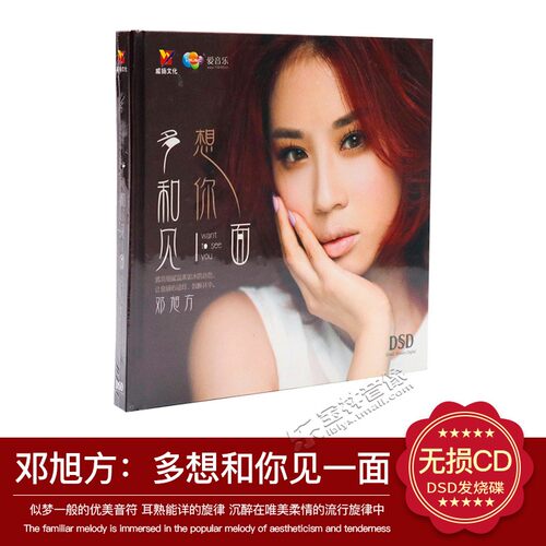 正版发烧碟 邓旭方:多想和你见一面 DSD光盘汽车载音乐光盘碟片CD