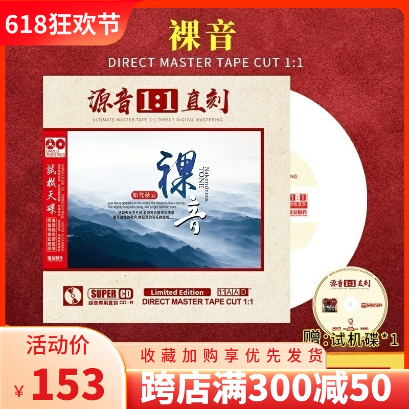 裸音cd正版母盘直刻煲机发烧人声试音碟车载cd碟片无损高音质 音乐/影视/明星/音像 音乐CD/DVD 原图主图