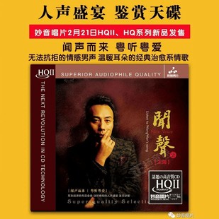 HQII无损高音质发烧CD碟片粤语专辑金曲HQ2碟 闻声7 正版 王闻