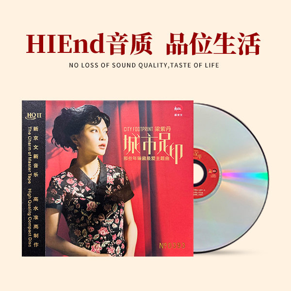 梁紫丹 城市足印 HQ2 柔美女声国粤语经典老歌港台影视歌曲发烧CD