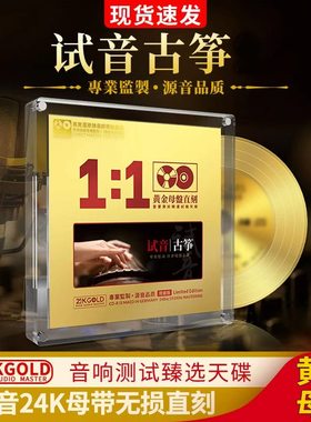 古筝名曲轻纯音乐CD母盘1:1直刻无损高音质HiFi发烧车载cd光碟