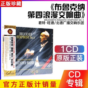 布鲁克纳 正版 BEST100 RCA 第四浪漫交响曲CD碟片 古典音乐cd碟