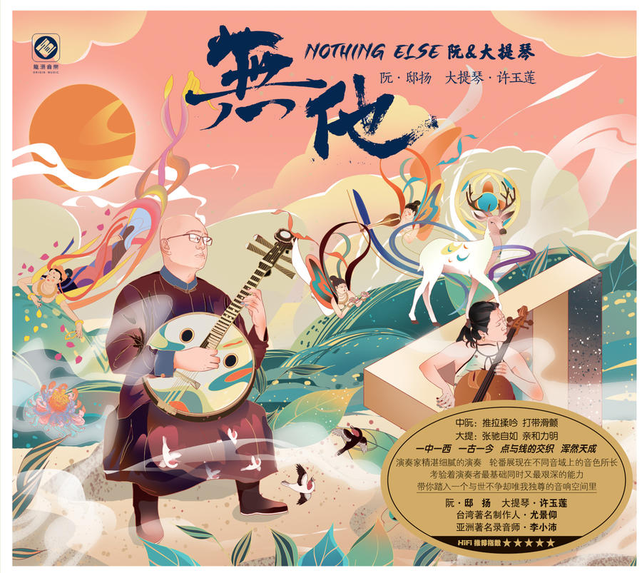 正版 无他 阮与大提琴 李小沛 纯银CD光盘发烧碟汽车载试音碟片