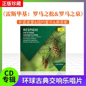辛诺波里&纽约爱乐 雷斯毕基 罗马之松&罗马之泉 欧版CD