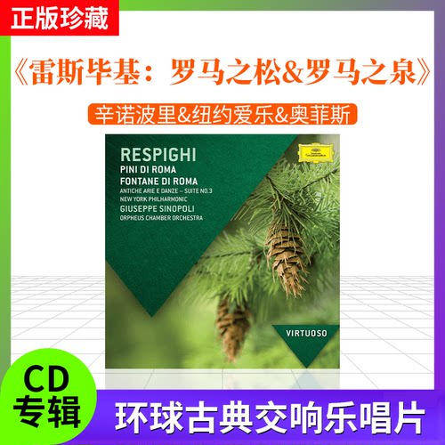 辛诺波里&纽约爱乐 雷斯毕基 罗马之松&罗马之泉 欧版CD