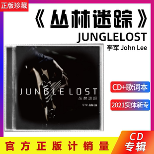 签名版 正版 CD碟片 丛林迷踪 全新李军2021新专辑唱片
