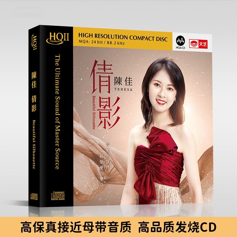 正版 陈佳倩影 HQCDII头版限量hq2高品质音乐CD粤语发烧碟