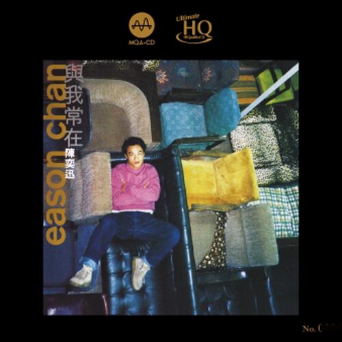 正版 陈奕迅 与我常在 華星唱片55周年 MQA UHQCD CD专辑 限量版
