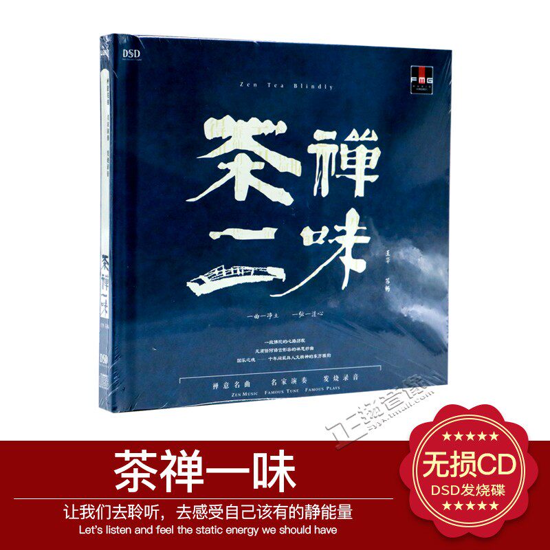正版唱片茶禅一味 cd王华笛箫 苏畅 古筝 1dsd碟片