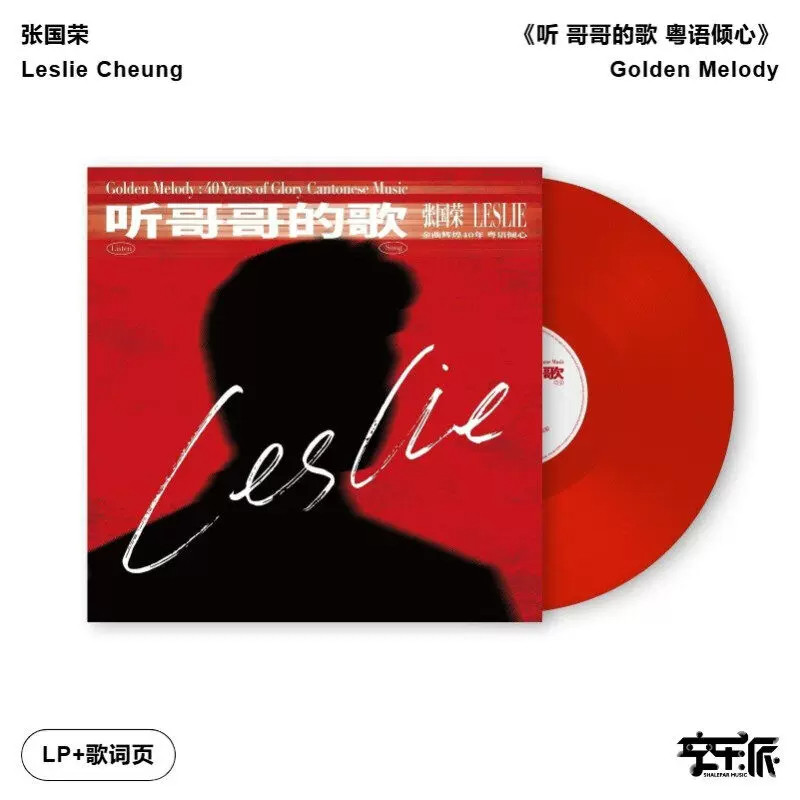 正版 听哥哥的歌 张国荣 粤语倾心 20周年纪念 红胶 LP黑胶唱片