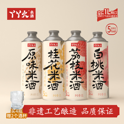 丫丫火荔枝白桃气泡米酒糯米果味微醺低度醪糟汁甜酒酿发酵酒新品
