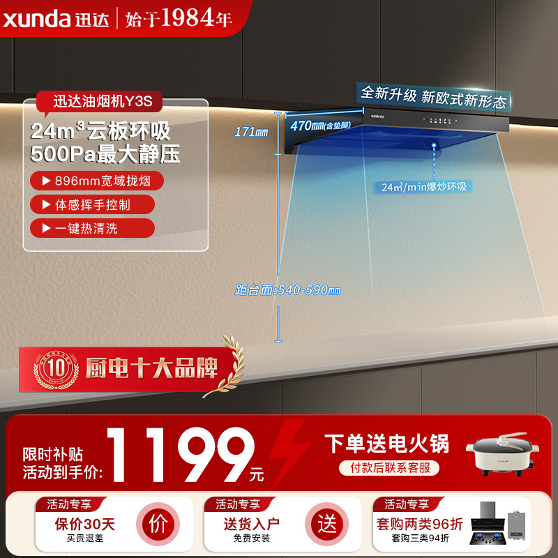 迅达顶吸式家用厨房大吸力抽油烟机新欧式吸油烟机新品上市Y3S