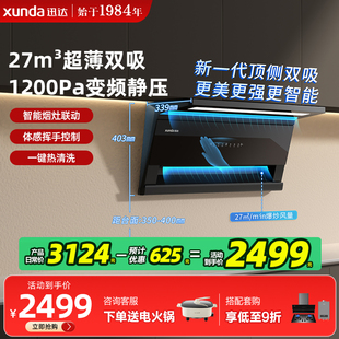 迅达家用厨房抽油烟机燃气灶套餐顶侧双吸烟机大吸力烟灶套装 Y7S