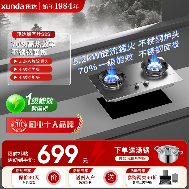 迅达不锈钢嵌入式燃气灶煤气灶家用台嵌炉灶液化气台式双灶具S2