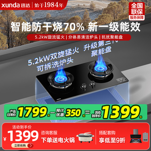 迅达猛火燃气灶家用双灶天然气灶煤气液化气灶台式嵌入式炉灶D3