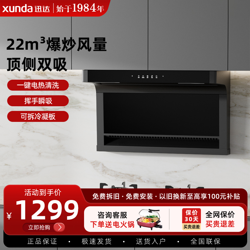 迅达7字型抽油烟机顶侧双吸烟机燃气灶套餐家用大吸力烟灶套装Y2S