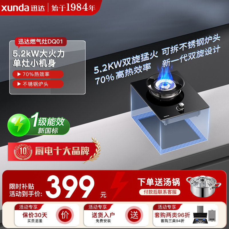 迅达燃气灶5.2KW单头灶具图片