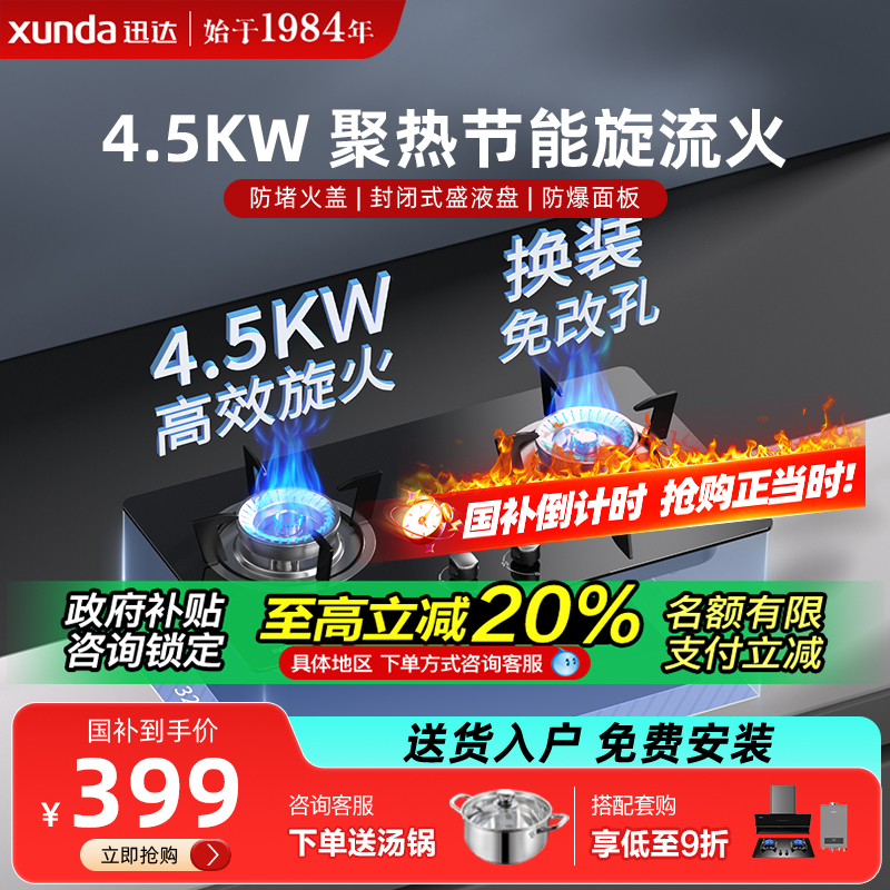 迅达4.5KW双旋流猛火台嵌灶