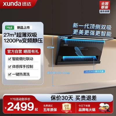 迅达1200pa大吸力抽油烟机