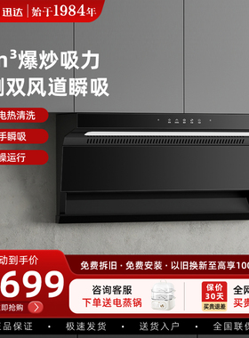 迅达抽油烟机机7字型大吸力抽油烟机顶侧双吸油烟机Y5S烟灶套装