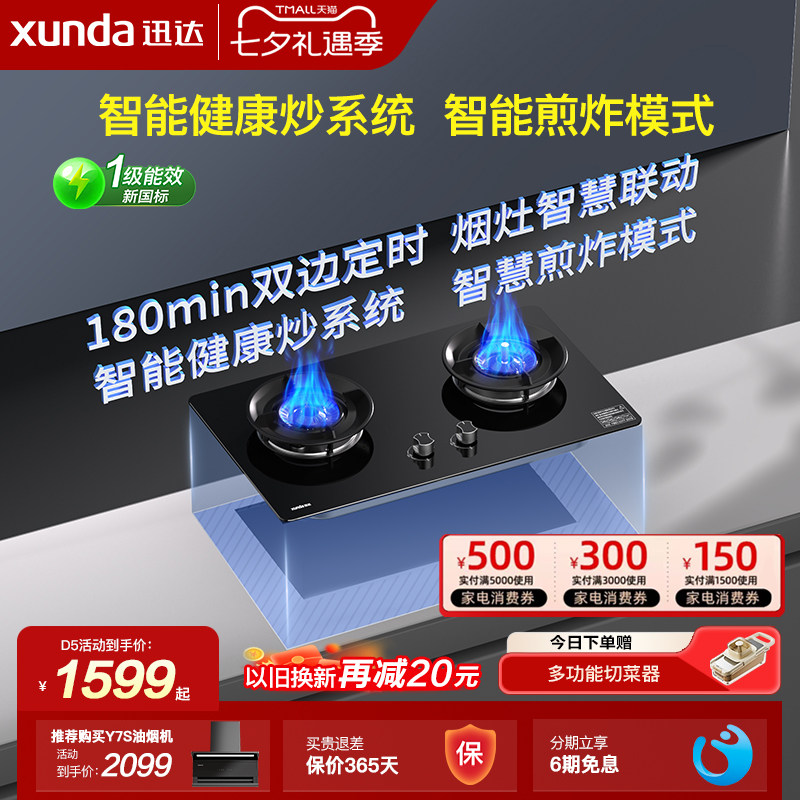 迅达5.2KW定时防干烧烟灶联动灶