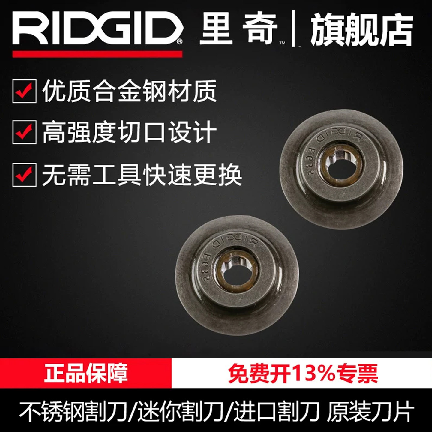 里奇不锈钢管刀片E635图片