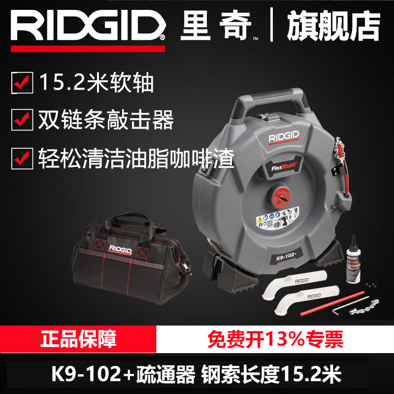 里奇K9-102+电动软轴通下水道管道疏通器机油污管壁清洁商用餐饮