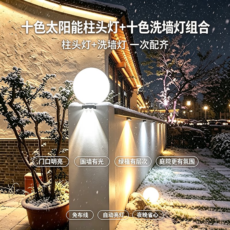 太阳能柱头灯庭院洗墙灯2026新款户外门柱灯别墅大门柱灯院围墙灯