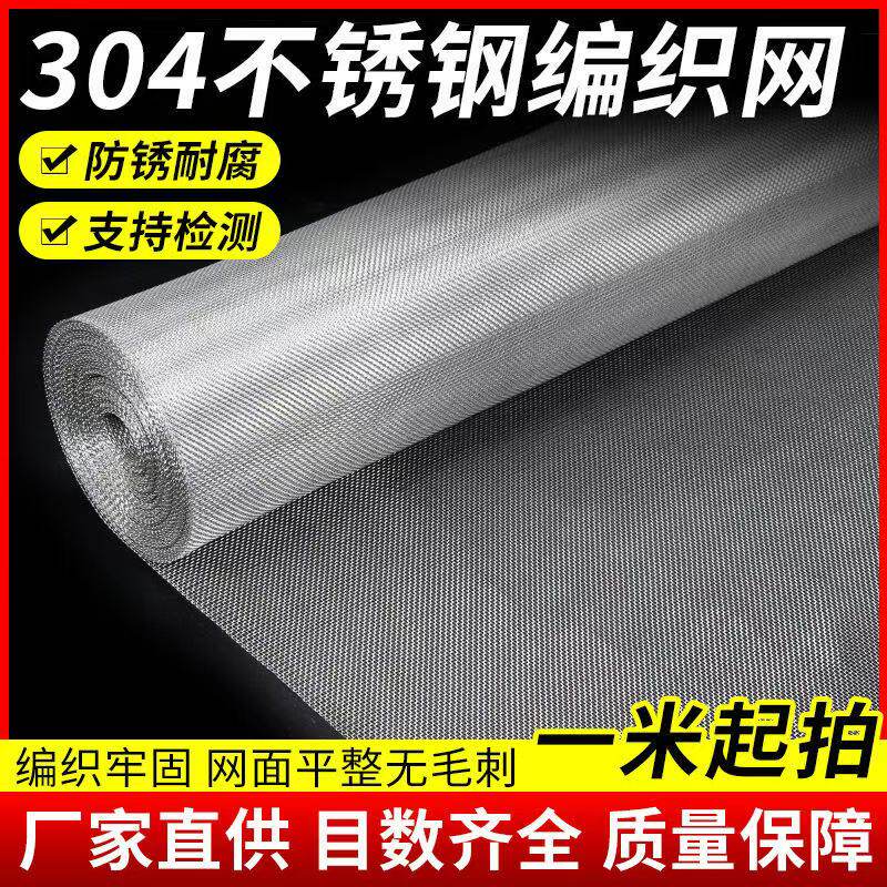304不锈钢网过滤网不锈钢编织网超细隔渣不锈钢网加厚不锈钢筛网