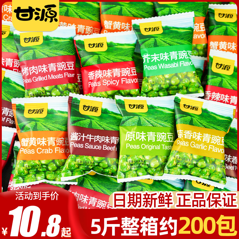 甘源蒜香味青豆零食散装500g独立小包装蒜香芥末豌豆炒货休闲 食
