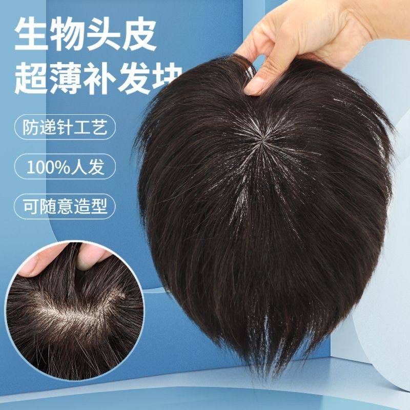 男士假发全真发全手织生物头皮轻薄透气头顶秃头地中海隐形补发片