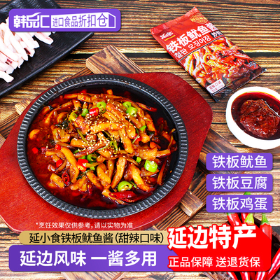 延小食东北延边韩式铁板鱿鱼酱