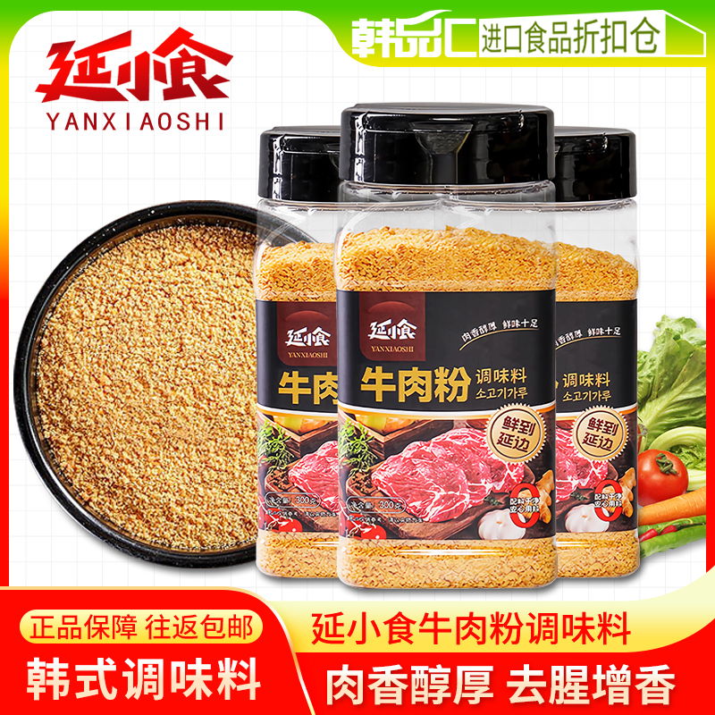 延小食延边牛肉粉调味料家用商用可替代鸡精味精去腥增香鲜调料粉