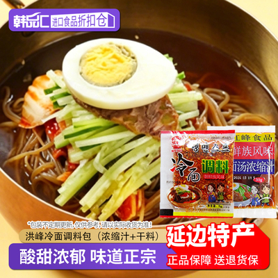 洪峰延边冷面浓缩汁酸甜口商用