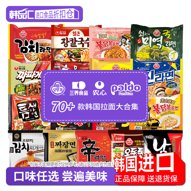 韩国进口不倒翁单袋装拉面方便面