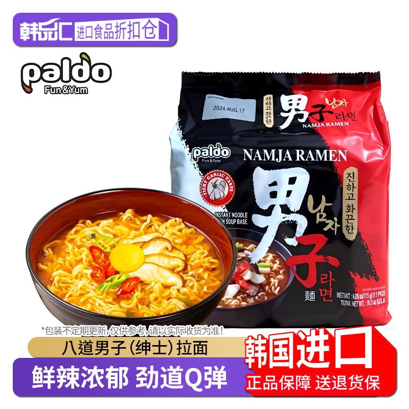 八道男子绅士拉面韩国进口拉面蒜香麻辣味泡面方便面条速食夜宵
