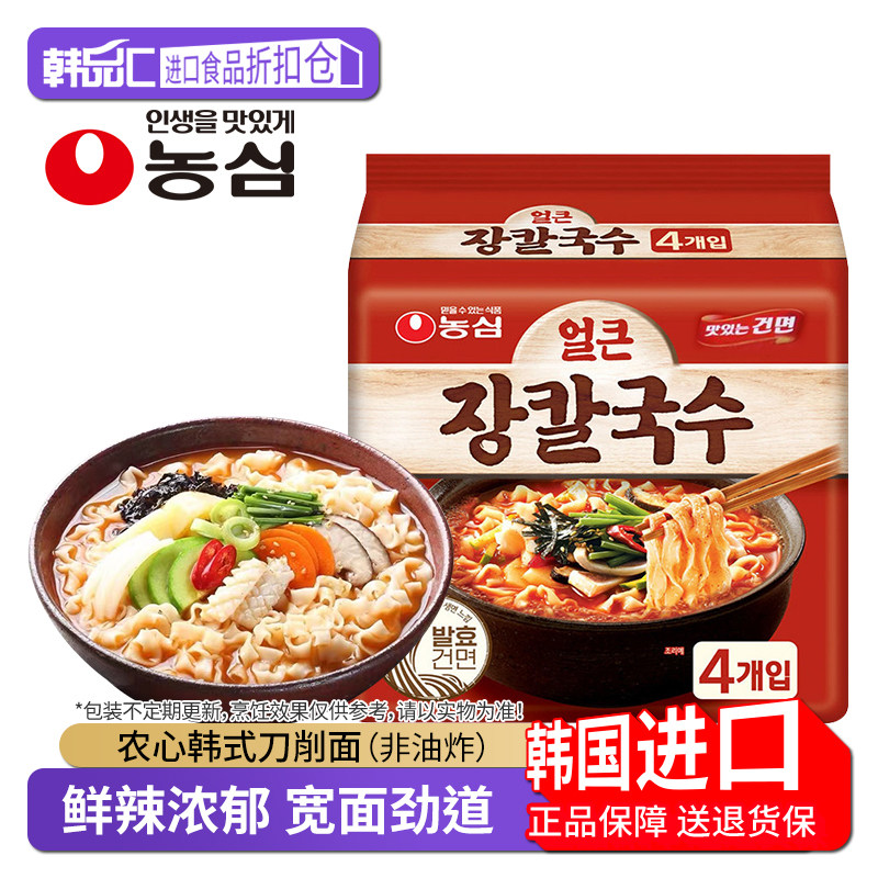 农心韩式刀削面袋装辛拉面正品韩国进口方便面煮面宿舍速食泡面