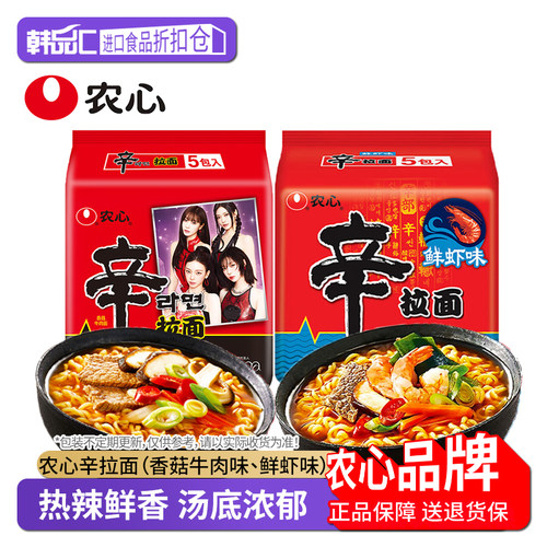 农心辛拉面香菇牛肉味鲜虾味泡面