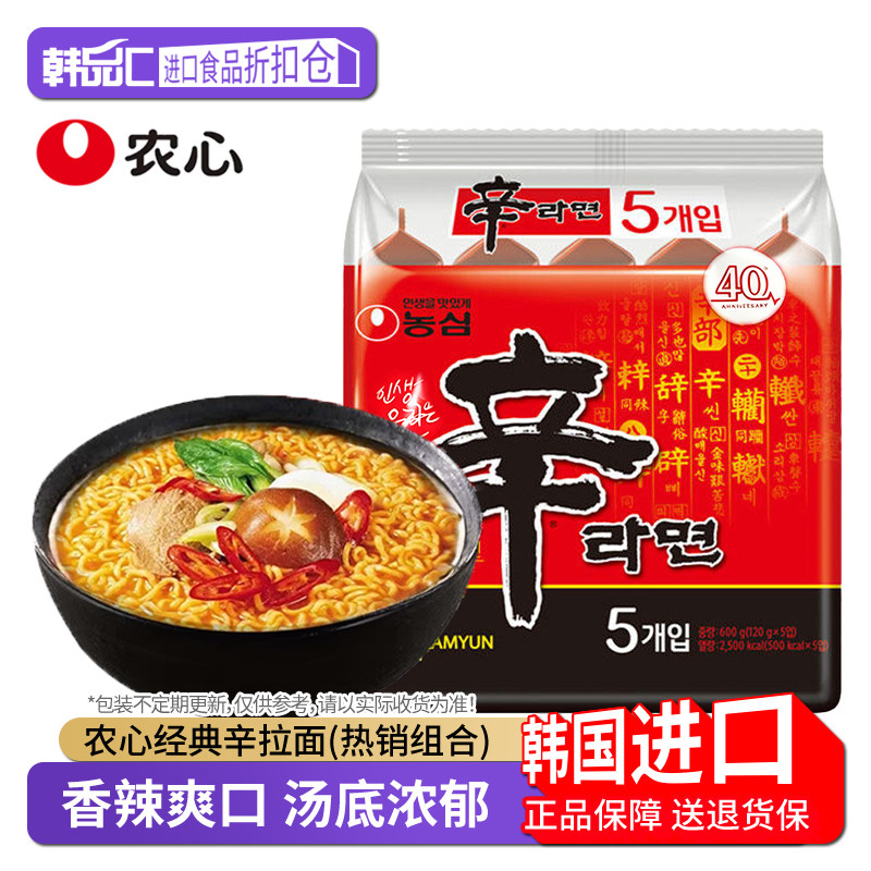 农心经典辛拉面原装正品韩国进口方便面速食宵夜方便速食品泡面