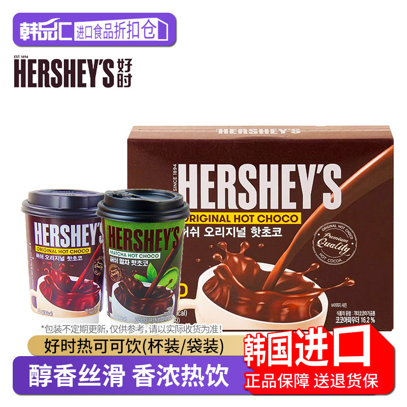 HERSHEYS好时棉花糖热可可粉巧克力原味韩国进口coco粉速溶冲饮品