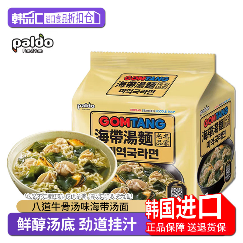 韩国进口paldo八道牛骨汤味海带汤面裙带菜夜宵速食煮泡面方便面