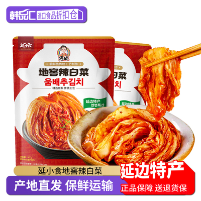延小食地窖辣白菜延边韩式泡菜