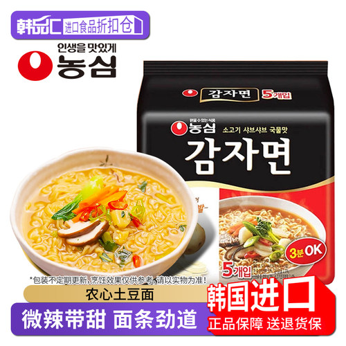 农心土豆面拉面韩国进口速食汤面