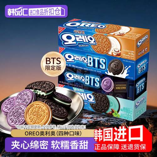 奥利奥BTS联名韩国限定夹心饼干