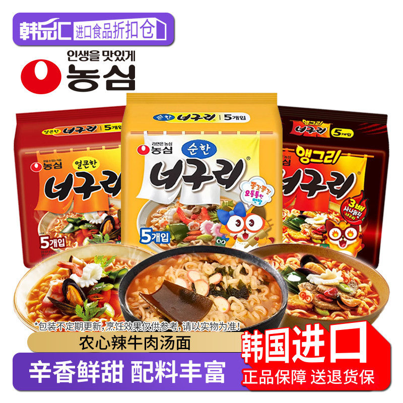 小浣熊农心乌冬面韩国进口乌龙面早餐夜宵速食拉面泡面方便面小吃