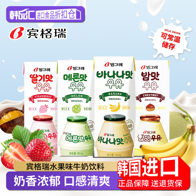 宾格瑞果味牛奶饮料纯韩国牛奶饮品超市同款整箱儿童早餐果汁牛奶