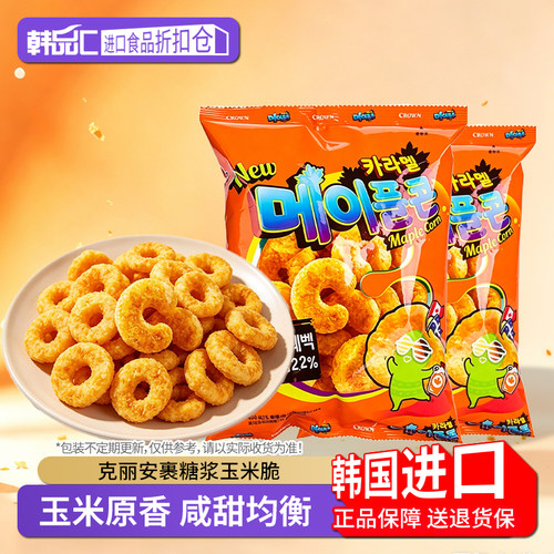 韩国进口克丽安玉米脆办公室零食