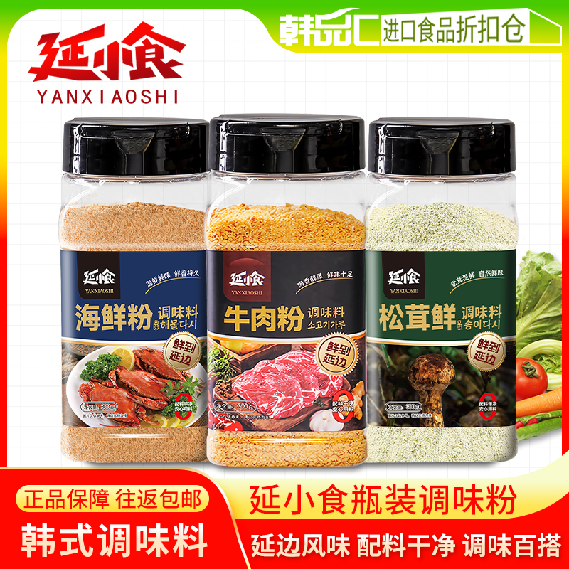 延小食牛肉粉松茸鲜海鲜粉调味料