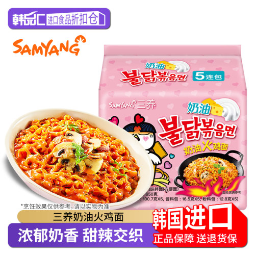 samyang三养韩国进口奶油火鸡面